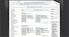Desktop Screenshot of booksinprint.bg